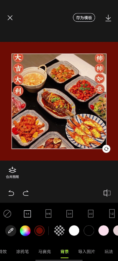 年夜饭九宫格新排版发朋友圈点赞数翻一倍