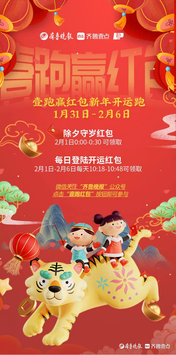 【壹起奔跑】运动跨年嘉年华之"壹跑赢红包"新年开运跑活动正式启动