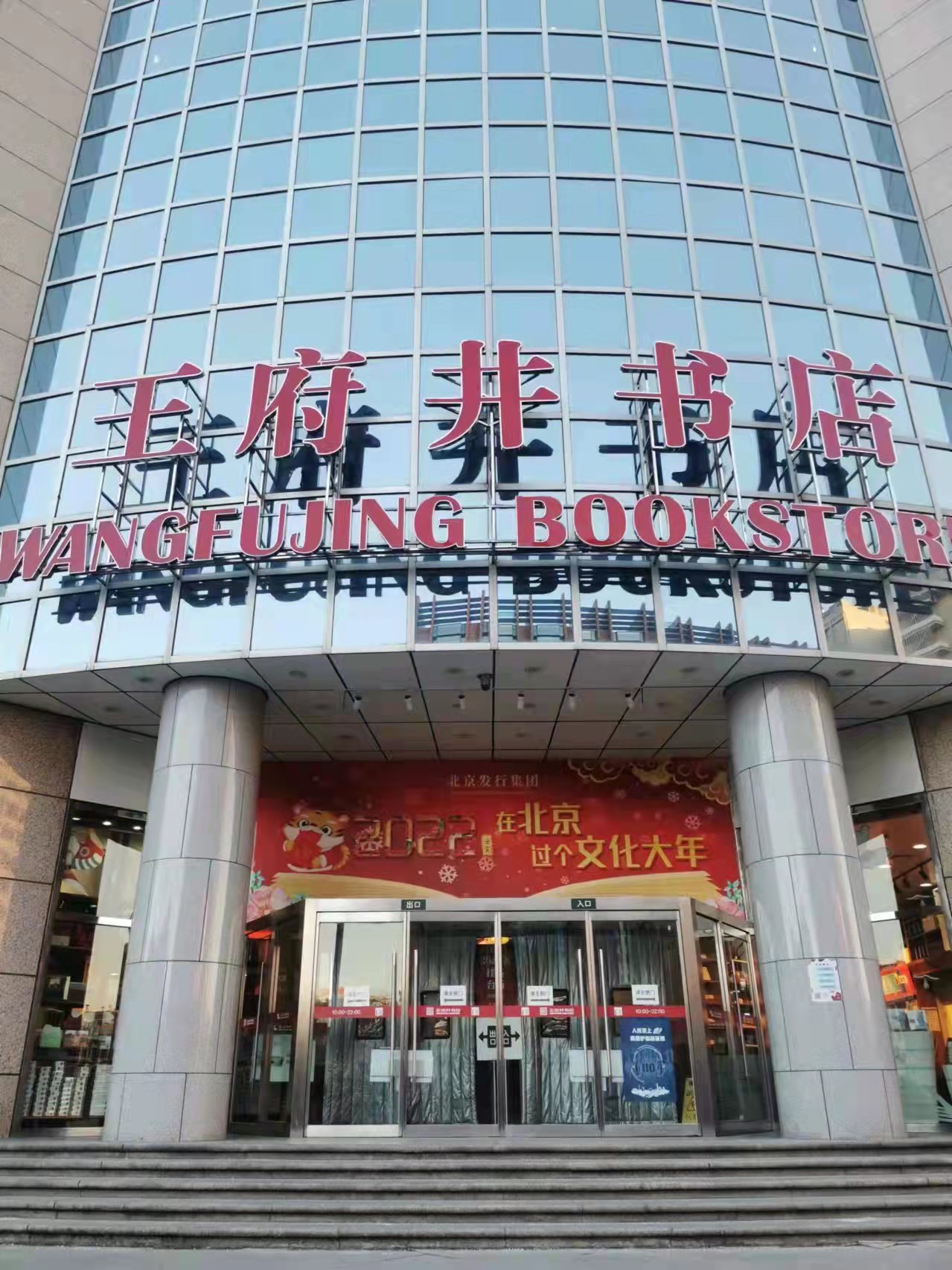 王府井书店升级改造迎虎年|读者_新浪新闻