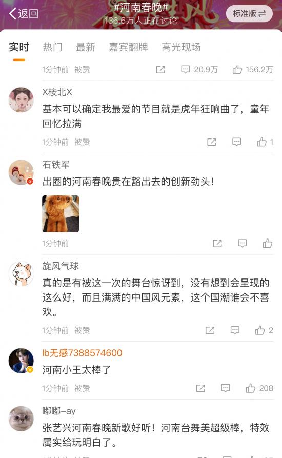 热搜第一！网友赞河南春晚：“贵在豁出去的创新劲头”休闲区蓝鸢梦想 - Www.slyday.coM