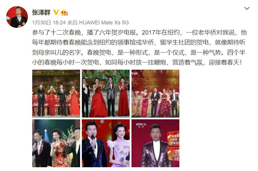 央视主持人张泽群晒春晚旧照上12年春晚播6年贺岁电报