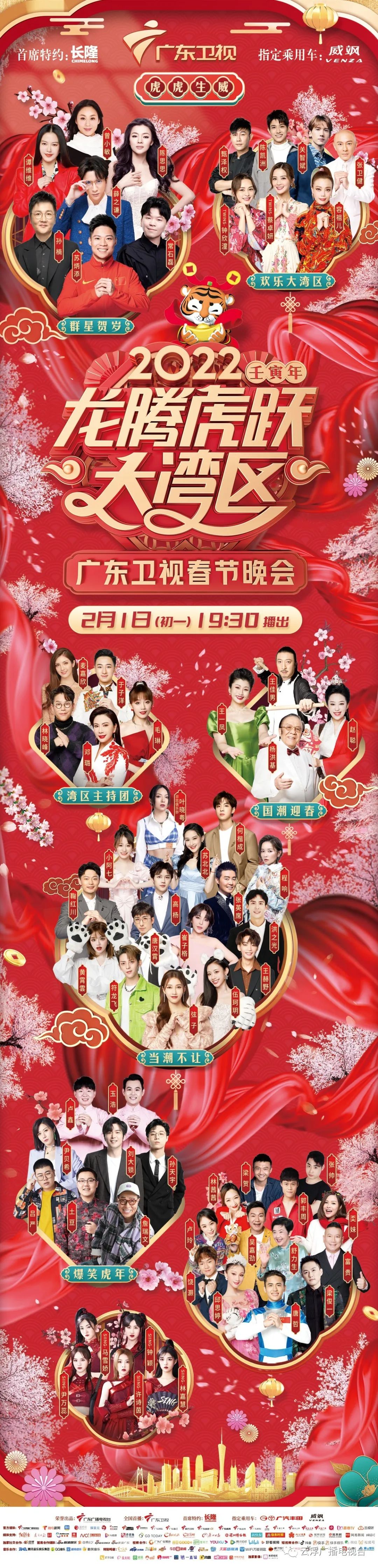 2022广东卫视春节晚会定档大年初一！超多看点！演出明星阵容曝光→休闲区蓝鸢梦想 - Www.slyday.coM