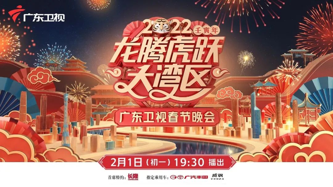 2022广东卫视春节晚会定档大年初一！超多看点！演出明星阵容曝光→休闲区蓝鸢梦想 - Www.slyday.coM
