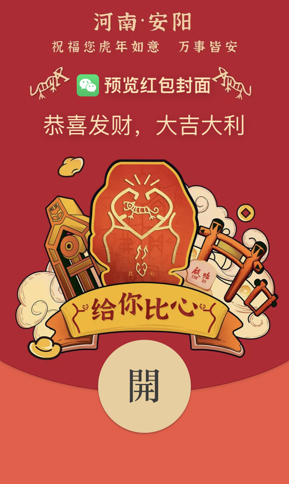 速度查收，安阳专属微信红包封面来啦！休闲区蓝鸢梦想 - Www.slyday.coM