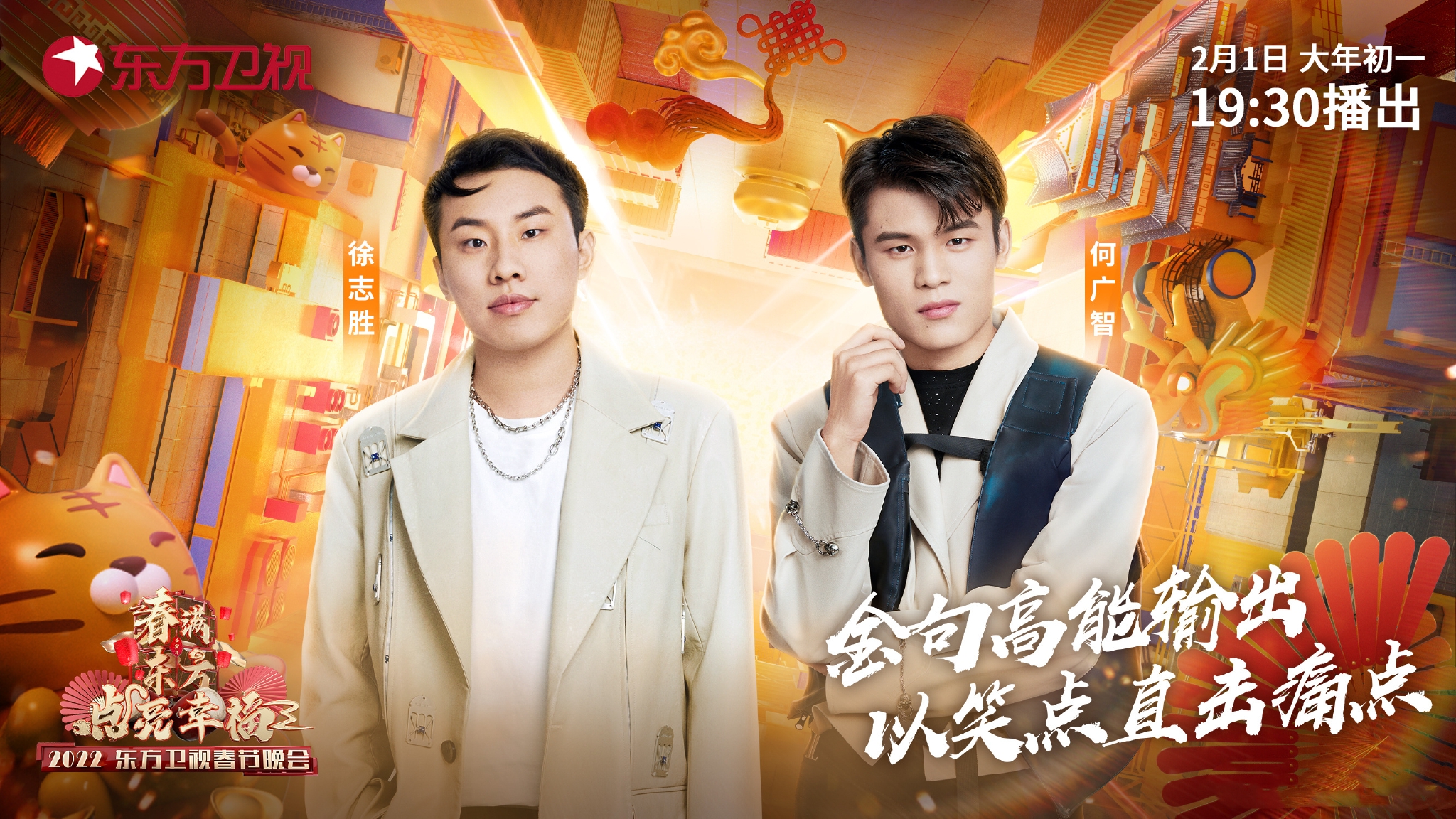 东方卫视春晚节目单:张杰和谢娜合唱,龚俊和李宇春也加盟休闲区蓝鸢梦想 - Www.slyday.coM 东方卫视春晚节目单:张杰和谢娜合唱,龚俊和李宇春也加盟休闲区蓝鸢梦想 - Www.slyday.coM