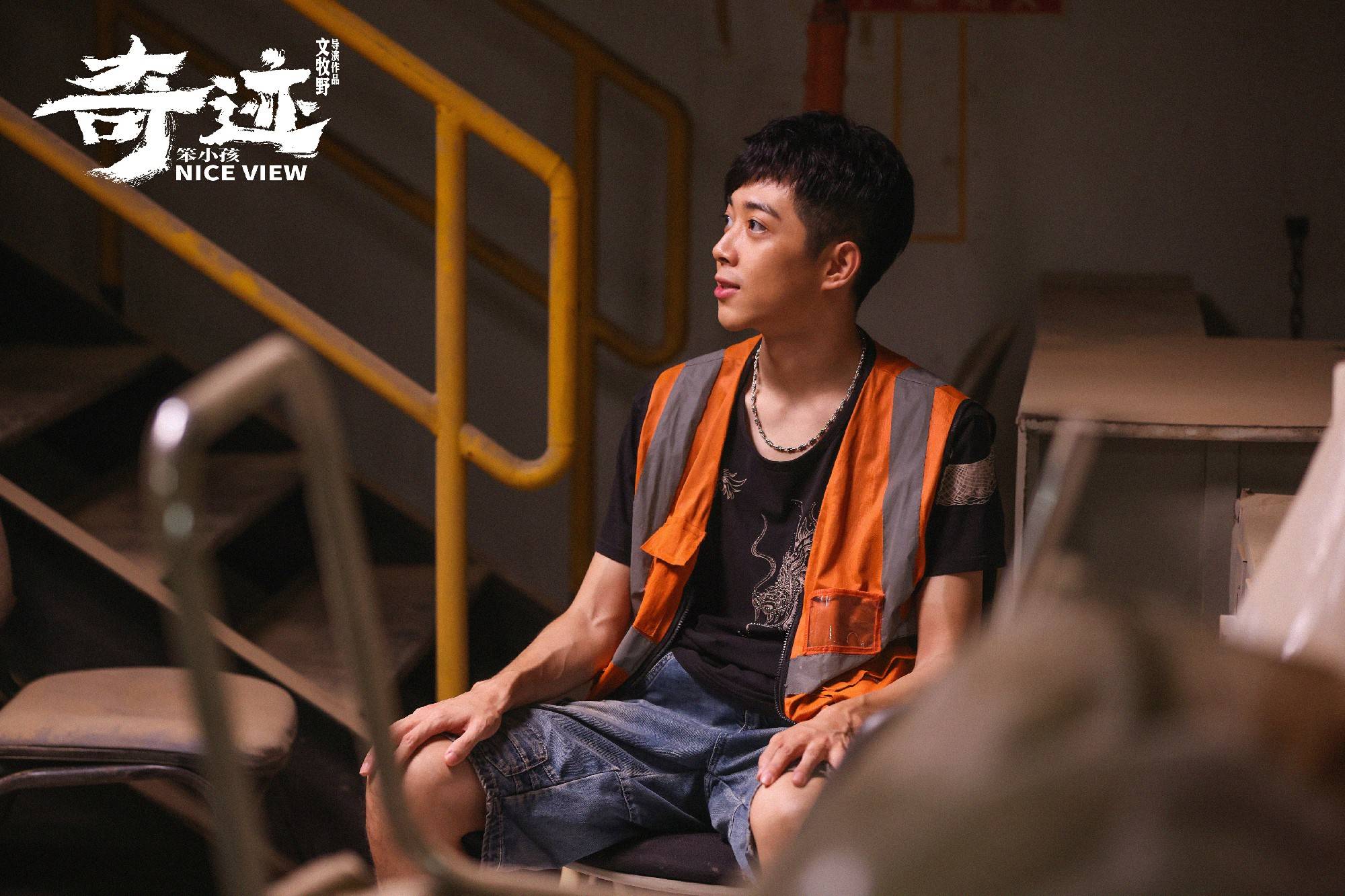 《奇迹·笨小孩》大年初一火热上映 朱俊麟参演文牧野导演新作休闲区蓝鸢梦想 - Www.slyday.coM