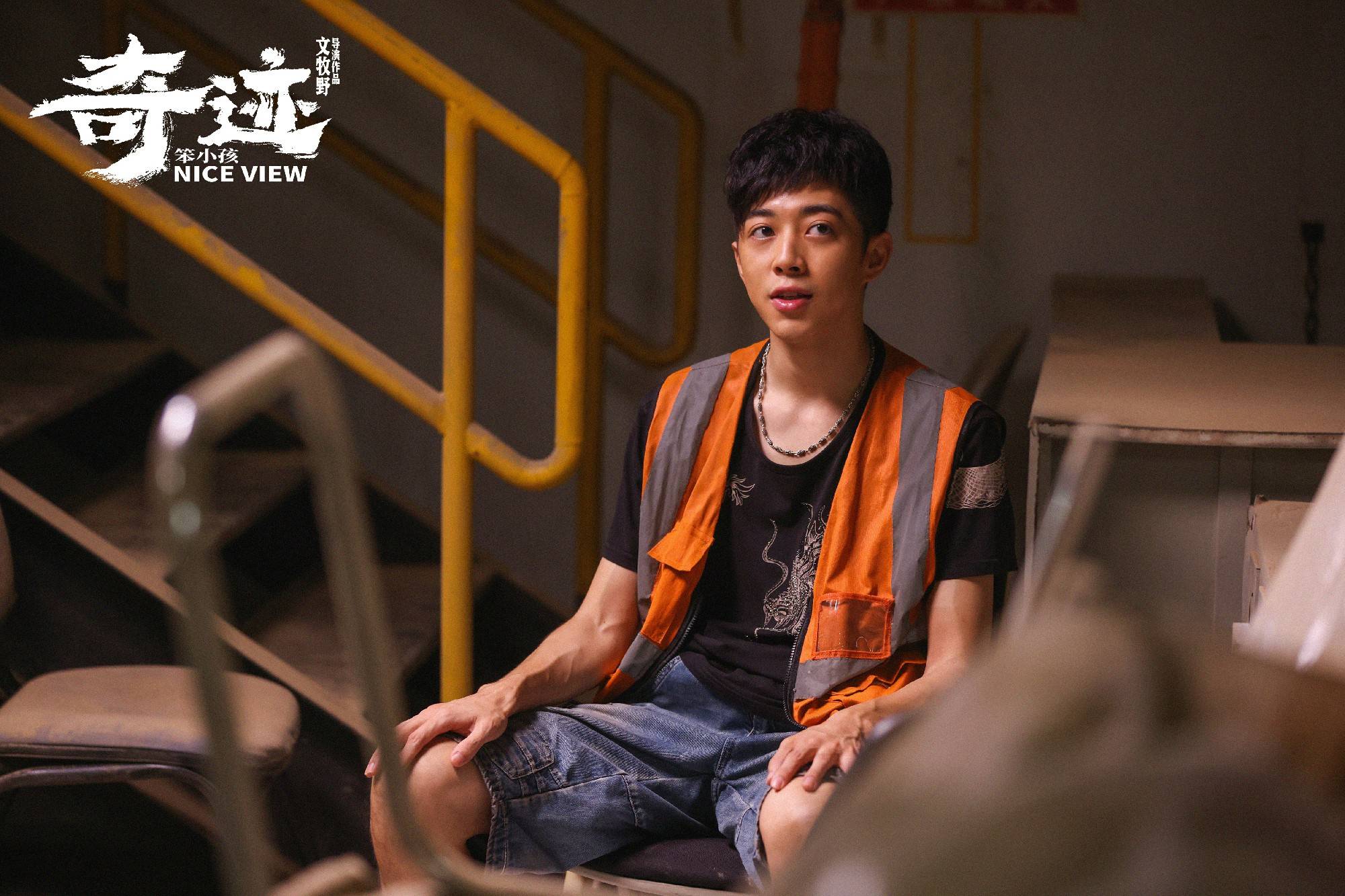 《奇迹·笨小孩》大年初一火热上映 朱俊麟参演文牧野导演新作休闲区蓝鸢梦想 - Www.slyday.coM