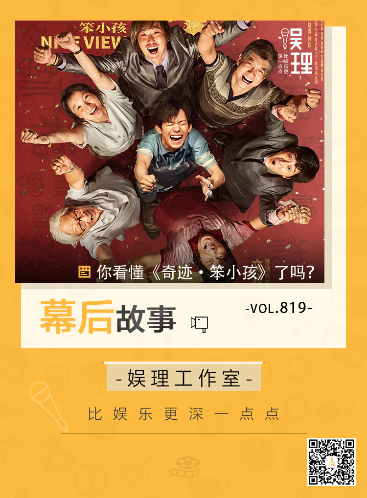 和我们独家对话时，文牧野导演说道：对于《奇迹·笨小孩》……休闲区蓝鸢梦想 - Www.slyday.coM