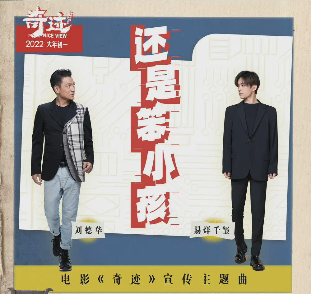易烊千玺主演，实力演员保驾护航，《奇迹·笨小孩》能成黑马吗？休闲区蓝鸢梦想 - Www.slyday.coM