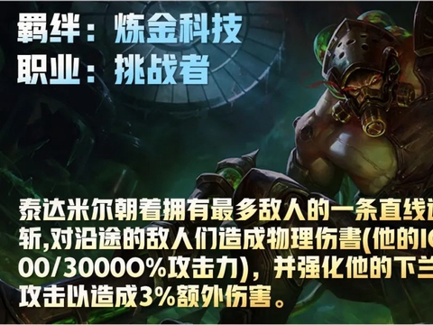 云顶S6.5赛季爆料！26位新英雄改动，姐妹成宿敌希尔科加入休闲区蓝鸢梦想 - Www.slyday.coM