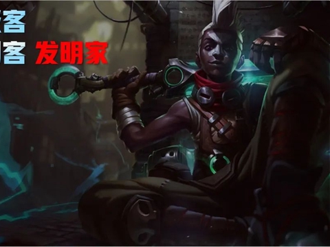 云顶S6.5赛季爆料！26位新英雄改动，姐妹成宿敌希尔科加入休闲区蓝鸢梦想 - Www.slyday.coM