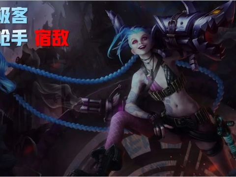 云顶S6.5赛季爆料！26位新英雄改动，姐妹成宿敌希尔科加入休闲区蓝鸢梦想 - Www.slyday.coM