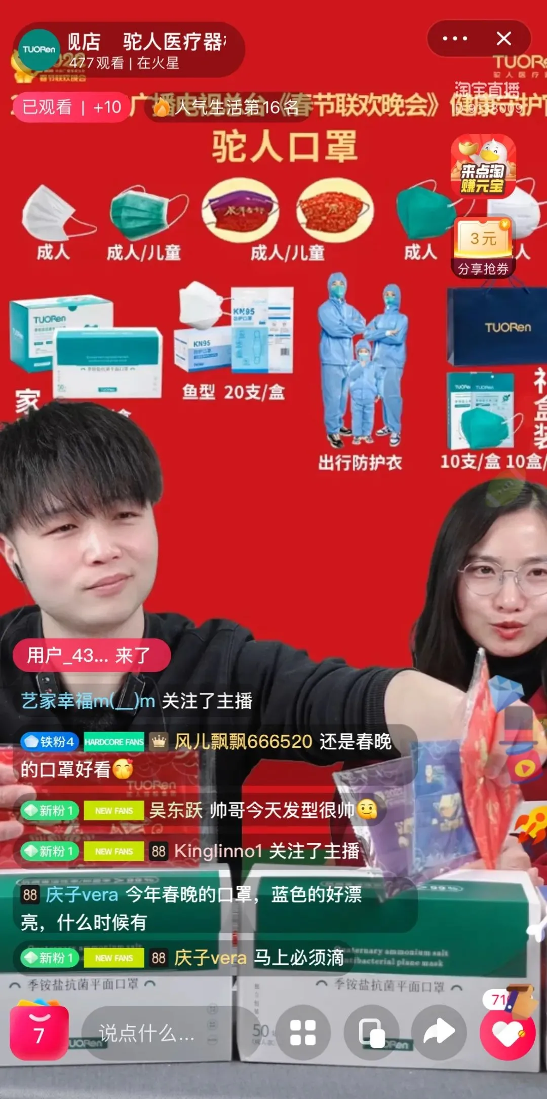 谁是春晚最强“带货王”？张小斐大衣冲进淘宝热榜第二名休闲区蓝鸢梦想 - Www.slyday.coM