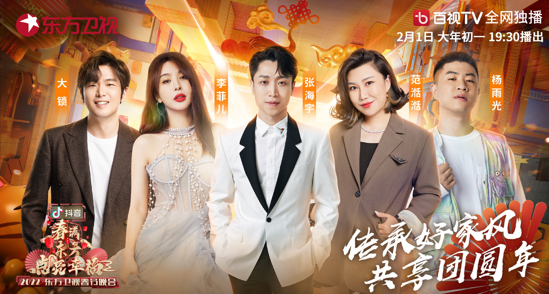 东方卫视春晚节目单:张杰和谢娜合唱,龚俊和李宇春也加盟休闲区蓝鸢梦想 - Www.slyday.coM 东方卫视春晚节目单:张杰和谢娜合唱,龚俊和李宇春也加盟休闲区蓝鸢梦想 - Www.slyday.coM