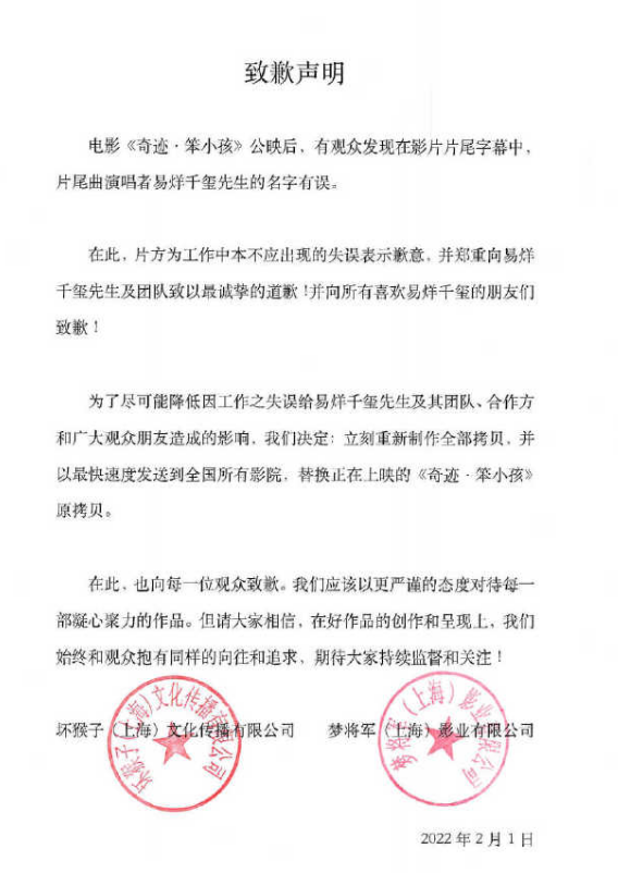 奇迹笨小孩片尾写错易烊千玺名字?片方道歉,险些拖累票房休闲区蓝鸢梦想 - Www.slyday.coM 奇迹笨小孩片尾写错易烊千玺名字?片方道歉,险些拖累票房休闲区蓝鸢梦想 - Www.slyday.coM