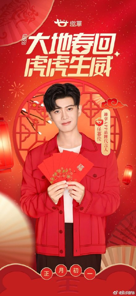 第二次参加春晚的任嘉伦舞台青春活力