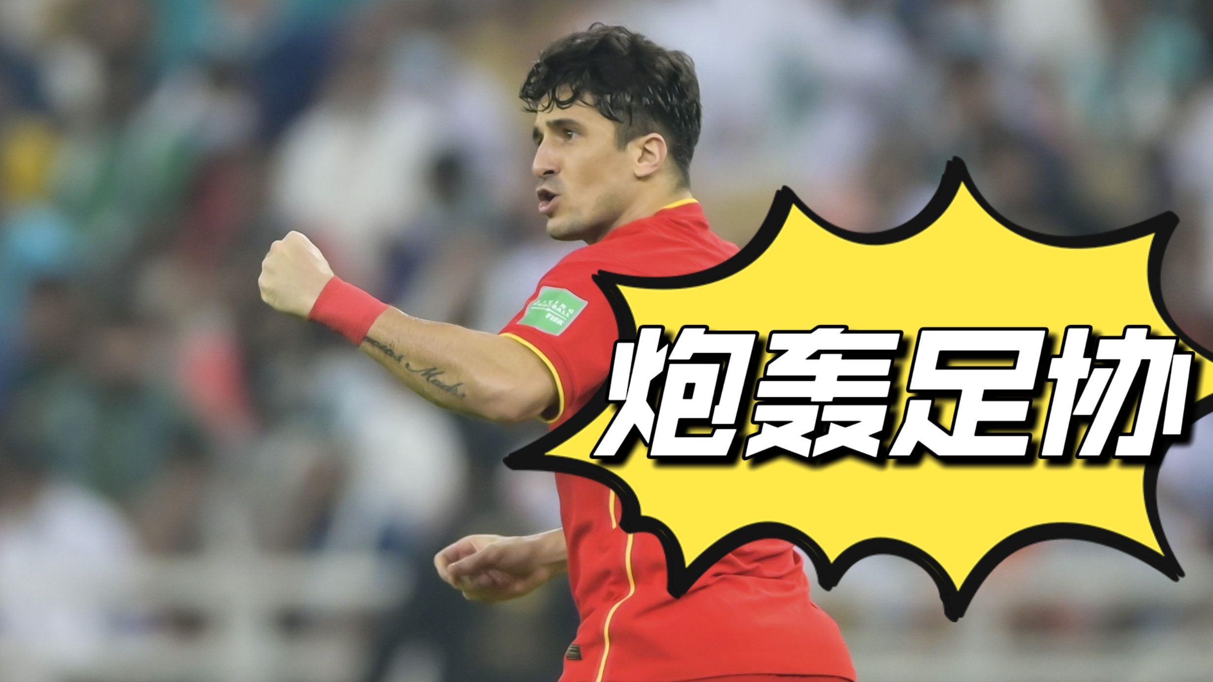 12强赛国足对阵越南队，球迷透露：归化球员全部休息，戴伟浚首发休闲区蓝鸢梦想 - Www.slyday.coM