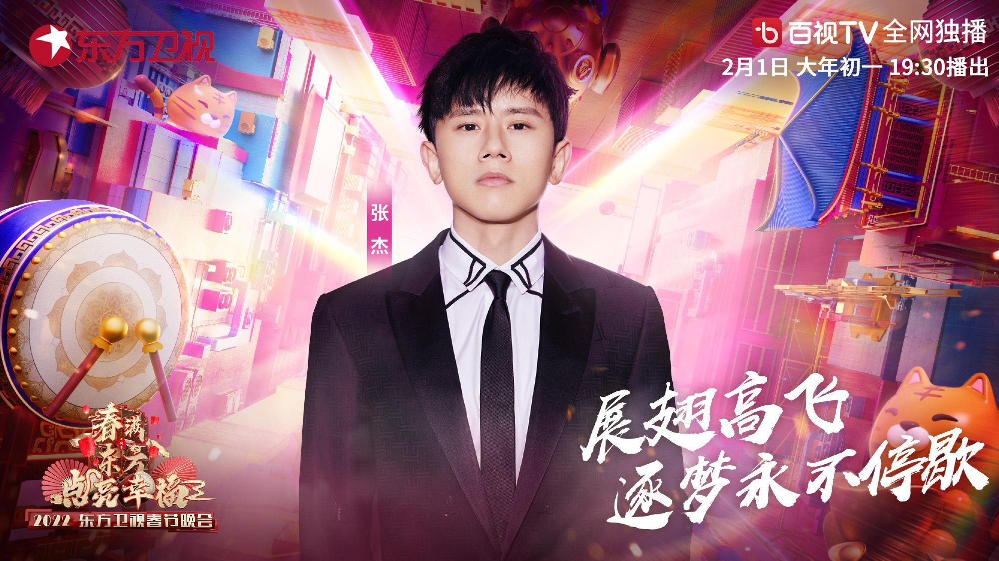 东方卫视春晚节目单:张杰和谢娜合唱,龚俊和李宇春也加盟休闲区蓝鸢梦想 - Www.slyday.coM 东方卫视春晚节目单:张杰和谢娜合唱,龚俊和李宇春也加盟休闲区蓝鸢梦想 - Www.slyday.coM