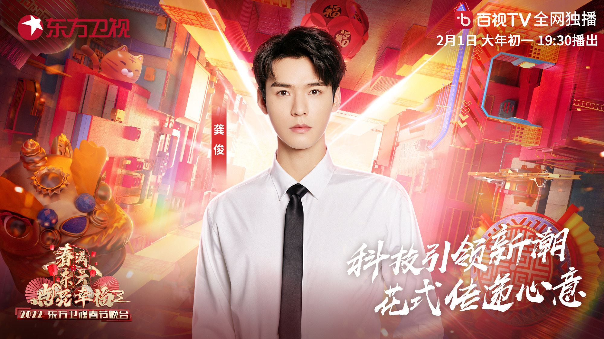 东方卫视春晚节目单:张杰和谢娜合唱,龚俊和李宇春也加盟休闲区蓝鸢梦想 - Www.slyday.coM 东方卫视春晚节目单:张杰和谢娜合唱,龚俊和李宇春也加盟休闲区蓝鸢梦想 - Www.slyday.coM