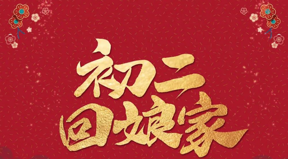 大年初二吃面有讲究，牢记“2要2不要”，寓意事事顺利，长长久久休闲区蓝鸢梦想 - Www.slyday.coM