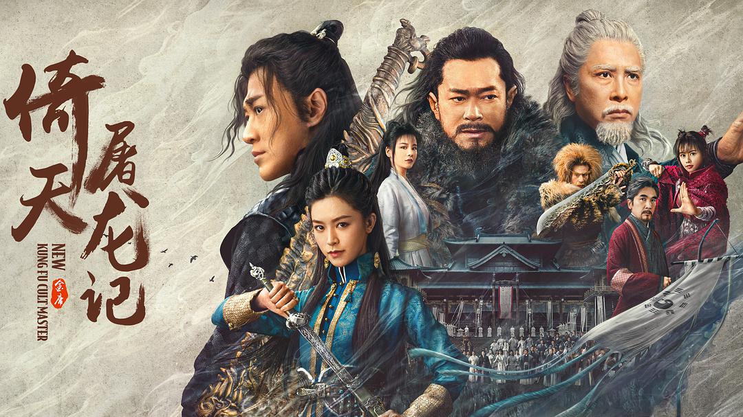 要是没有周芷若跟小昭，这版《倚天屠龙记》会更好看吧？休闲区蓝鸢梦想 - Www.slyday.coM