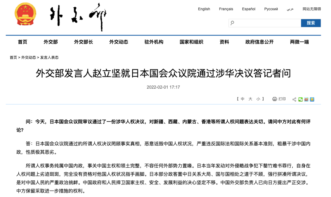 日本国会众议院通过涉华决议，外交部：对中国人民的严重政治挑衅休闲区蓝鸢梦想 - Www.slyday.coM