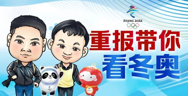 重报带你看冬奥休闲区蓝鸢梦想 - Www.slyday.coM