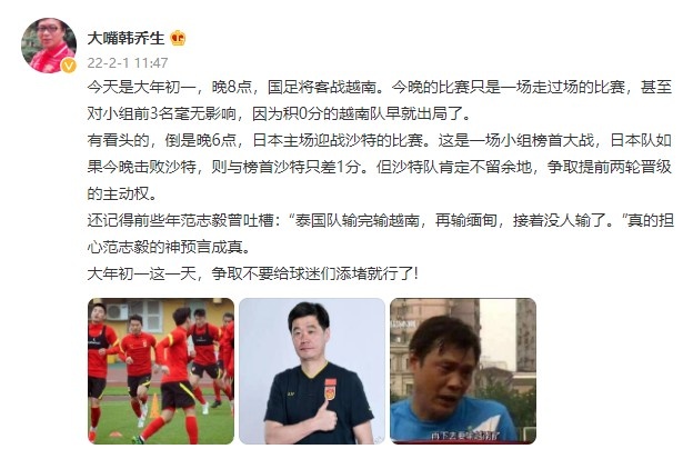 韩乔生：真担心范志毅神预言成真，大年初一国足争取不要添堵就行休闲区蓝鸢梦想 - Www.slyday.coM