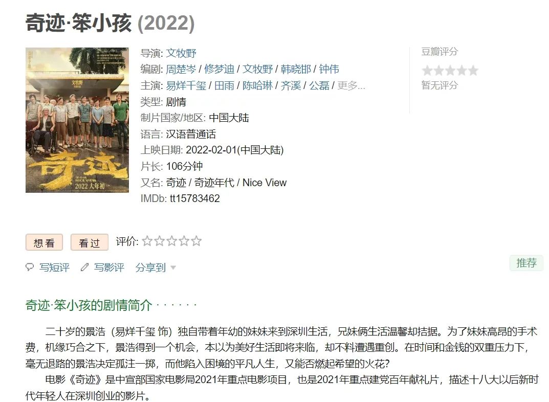 热搜爆了！《奇迹·笨小孩》超高口碑引关注，易烊千玺预成首位票房百亿级的00后演员休闲区蓝鸢梦想 - Www.slyday.coM