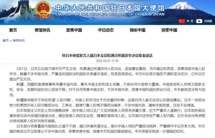 日本众议院通过所谓涉华决议 中国驻日本使馆回应休闲区蓝鸢梦想 - Www.slyday.coM
