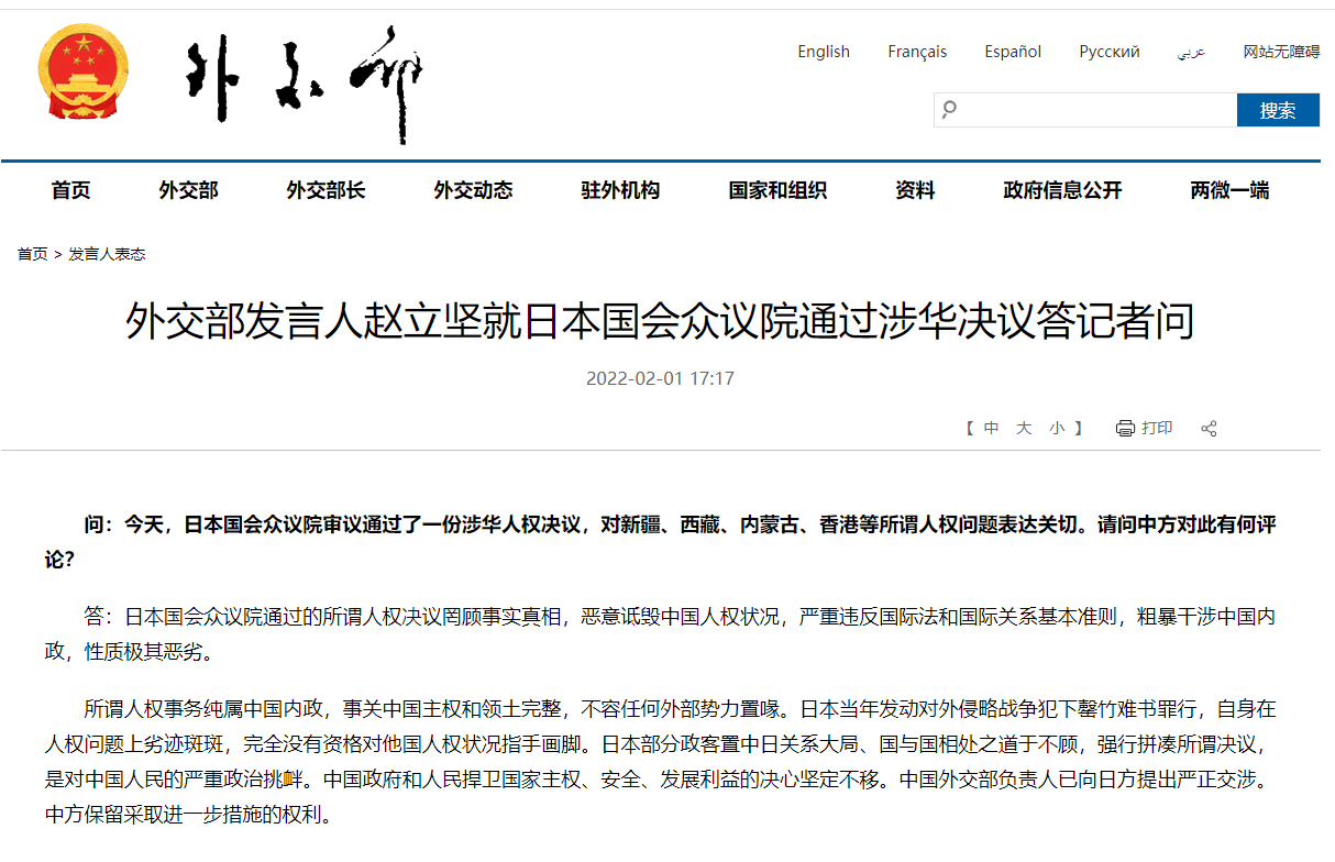 日本国会通过涉华人权决议，外交部：对中国人民的严重政治挑衅休闲区蓝鸢梦想 - Www.slyday.coM