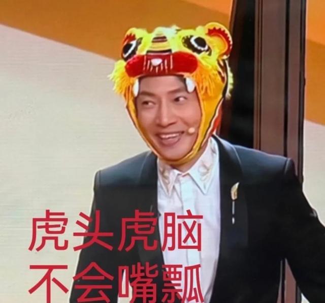 而后在魔术表演中,他也自我调侃,祝大家——"虎头虎脑,不会嘴瓢.