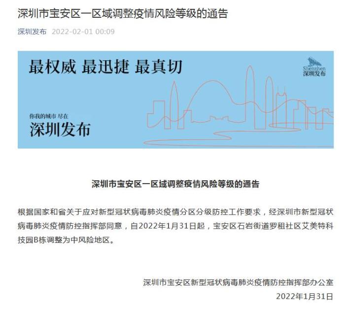 “深圳发布”微信公众号截图