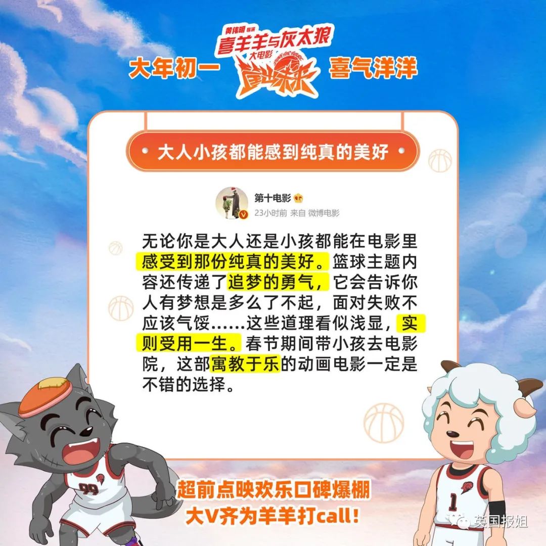 春节最欢乐电影！国民IP喜羊羊大电影高分回归！休闲区蓝鸢梦想 - Www.slyday.coM