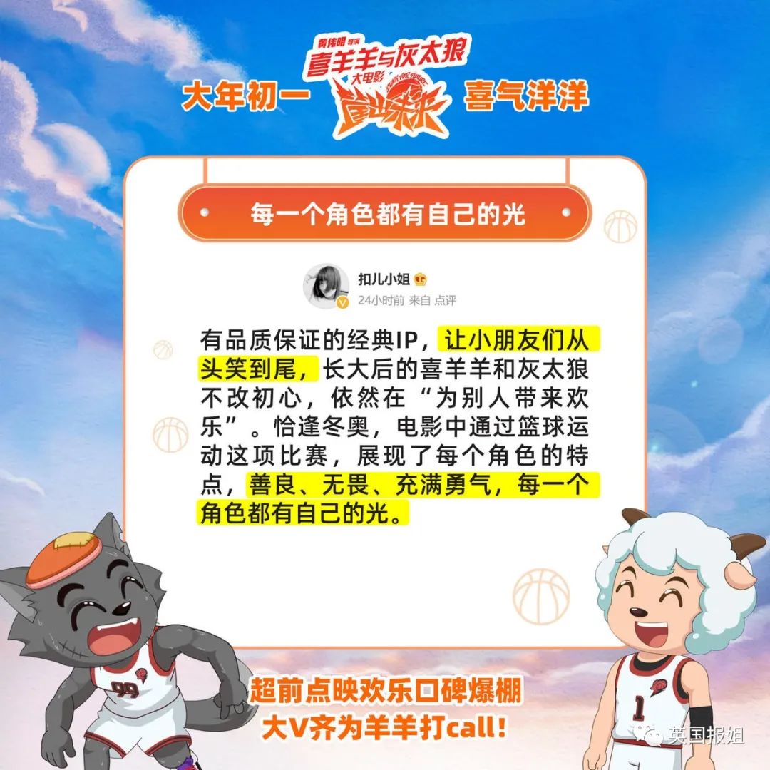 春节最欢乐电影！国民IP喜羊羊大电影高分回归！休闲区蓝鸢梦想 - Www.slyday.coM