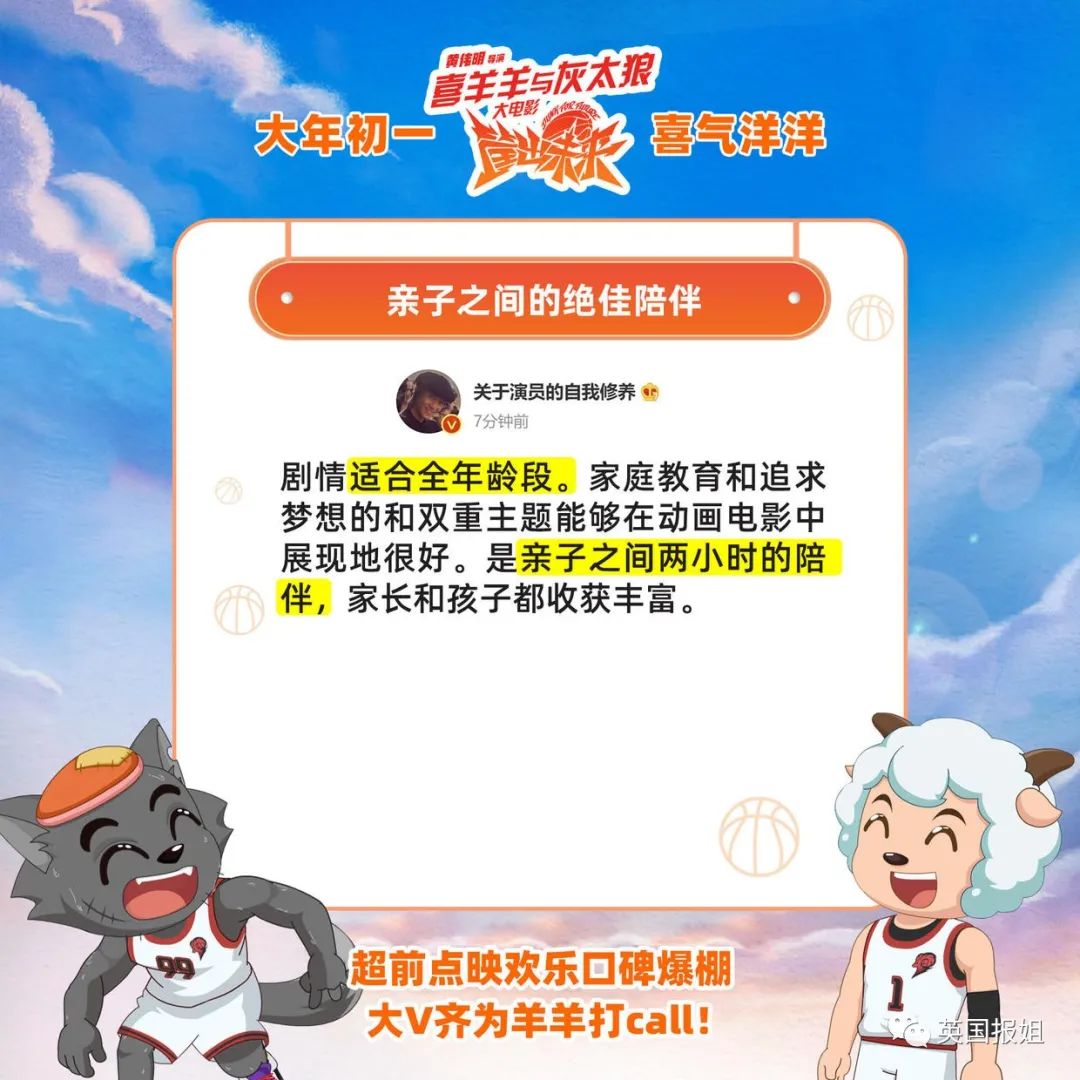 春节最欢乐电影！国民IP喜羊羊大电影高分回归！休闲区蓝鸢梦想 - Www.slyday.coM