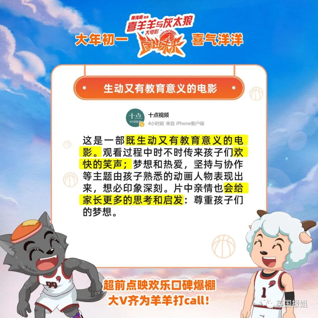 春节最欢乐电影！国民IP喜羊羊大电影高分回归！休闲区蓝鸢梦想 - Www.slyday.coM