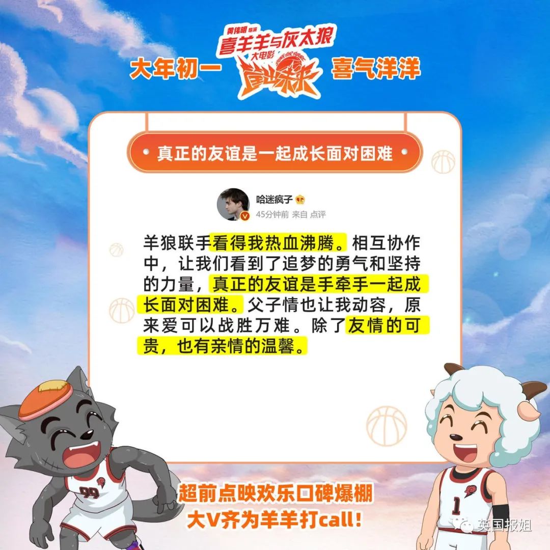 春节最欢乐电影！国民IP喜羊羊大电影高分回归！休闲区蓝鸢梦想 - Www.slyday.coM