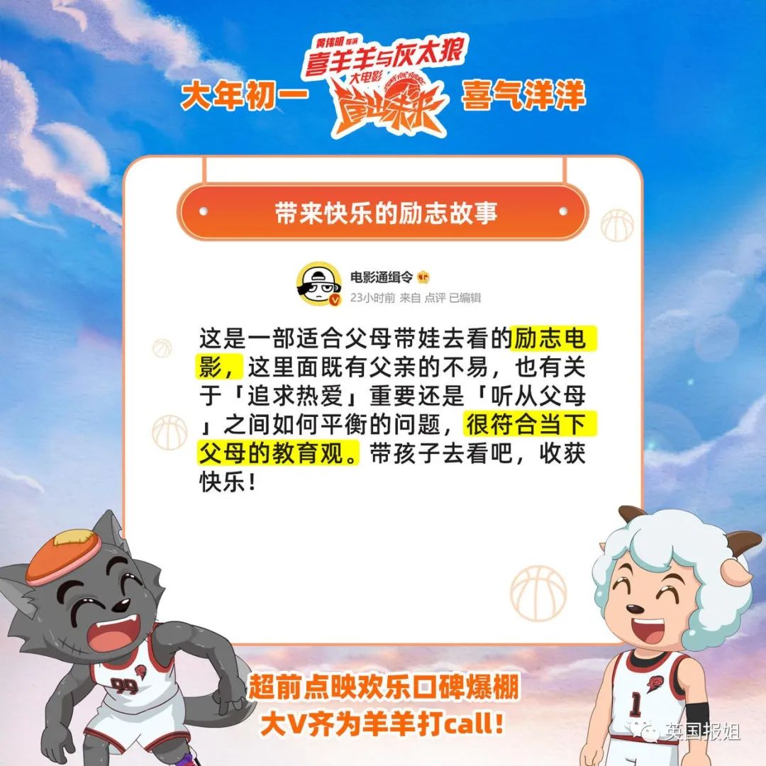 春节最欢乐电影！国民IP喜羊羊大电影高分回归！休闲区蓝鸢梦想 - Www.slyday.coM