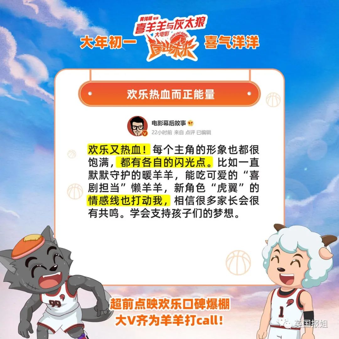 春节最欢乐电影！国民IP喜羊羊大电影高分回归！休闲区蓝鸢梦想 - Www.slyday.coM