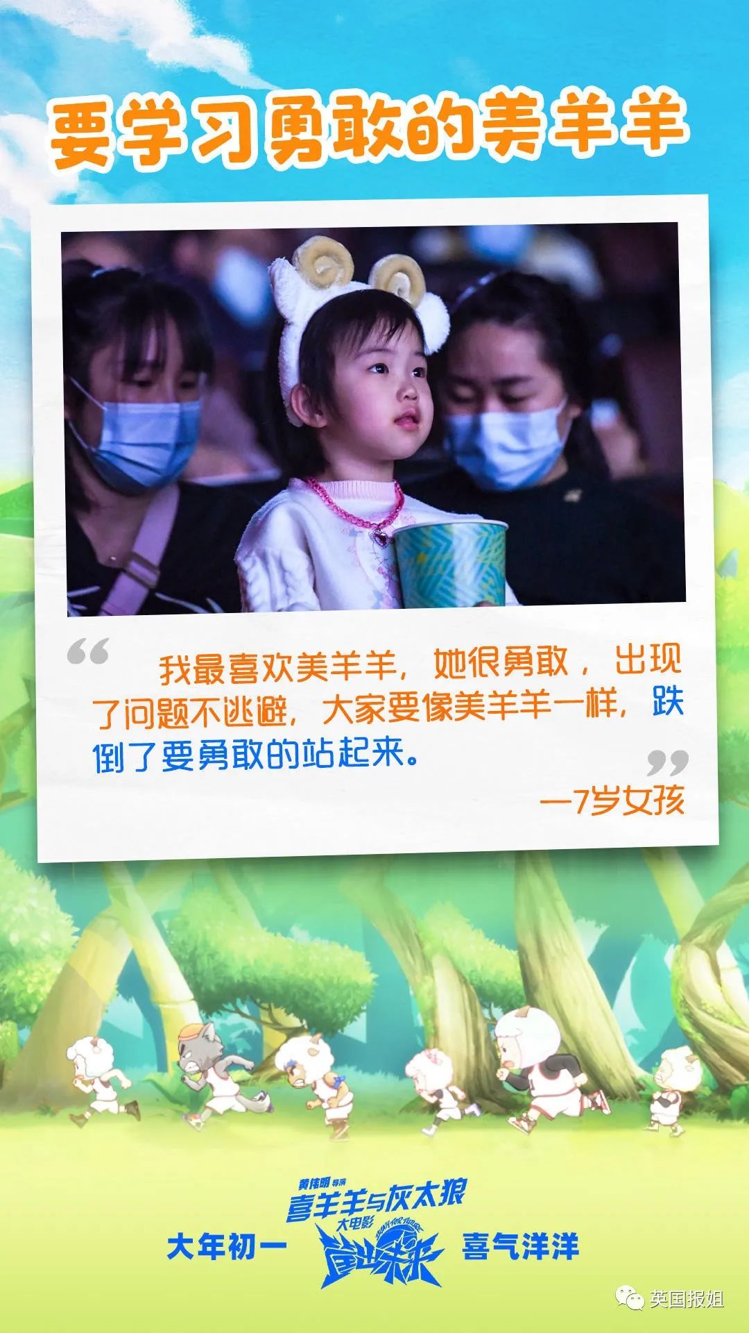 春节最欢乐电影！国民IP喜羊羊大电影高分回归！休闲区蓝鸢梦想 - Www.slyday.coM
