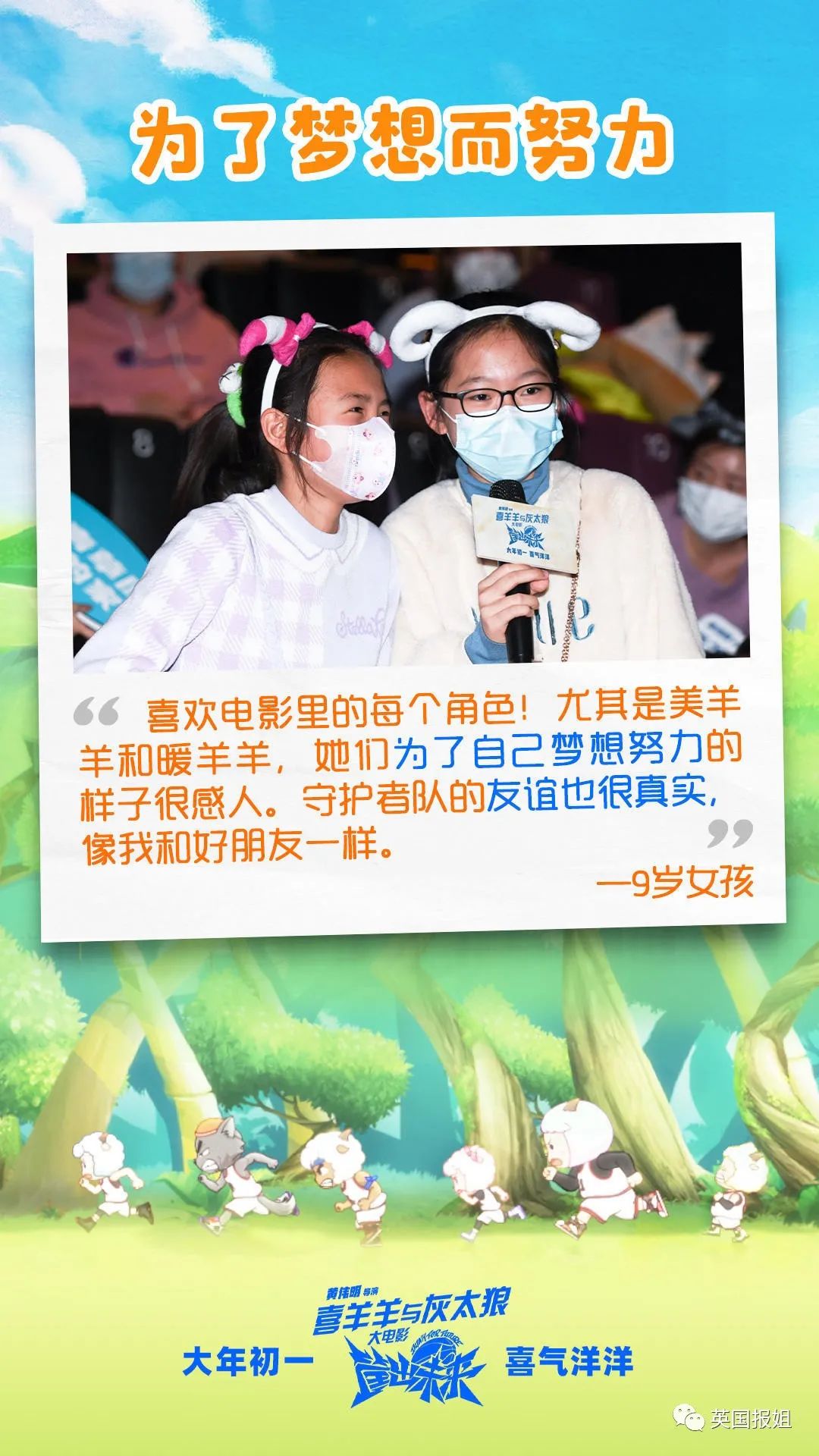 春节最欢乐电影！国民IP喜羊羊大电影高分回归！休闲区蓝鸢梦想 - Www.slyday.coM