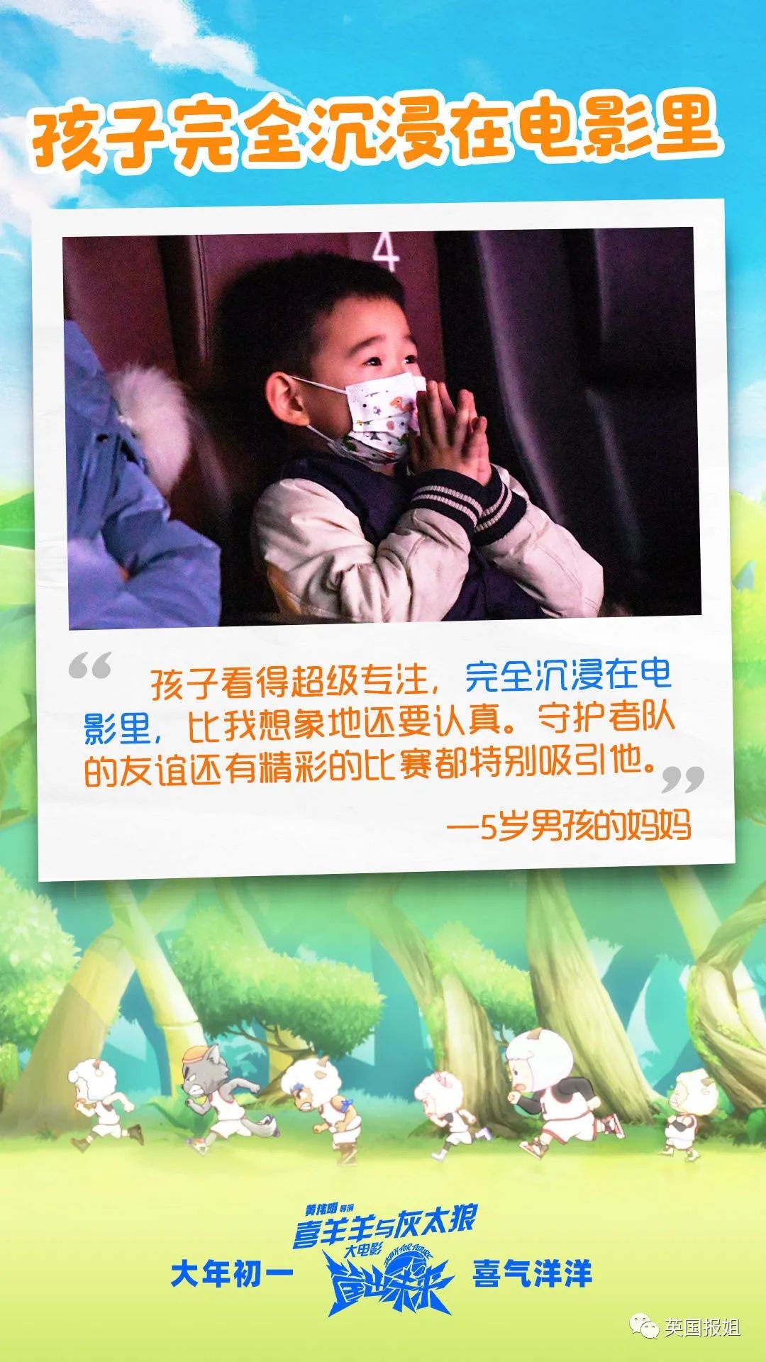 春节最欢乐电影！国民IP喜羊羊大电影高分回归！休闲区蓝鸢梦想 - Www.slyday.coM