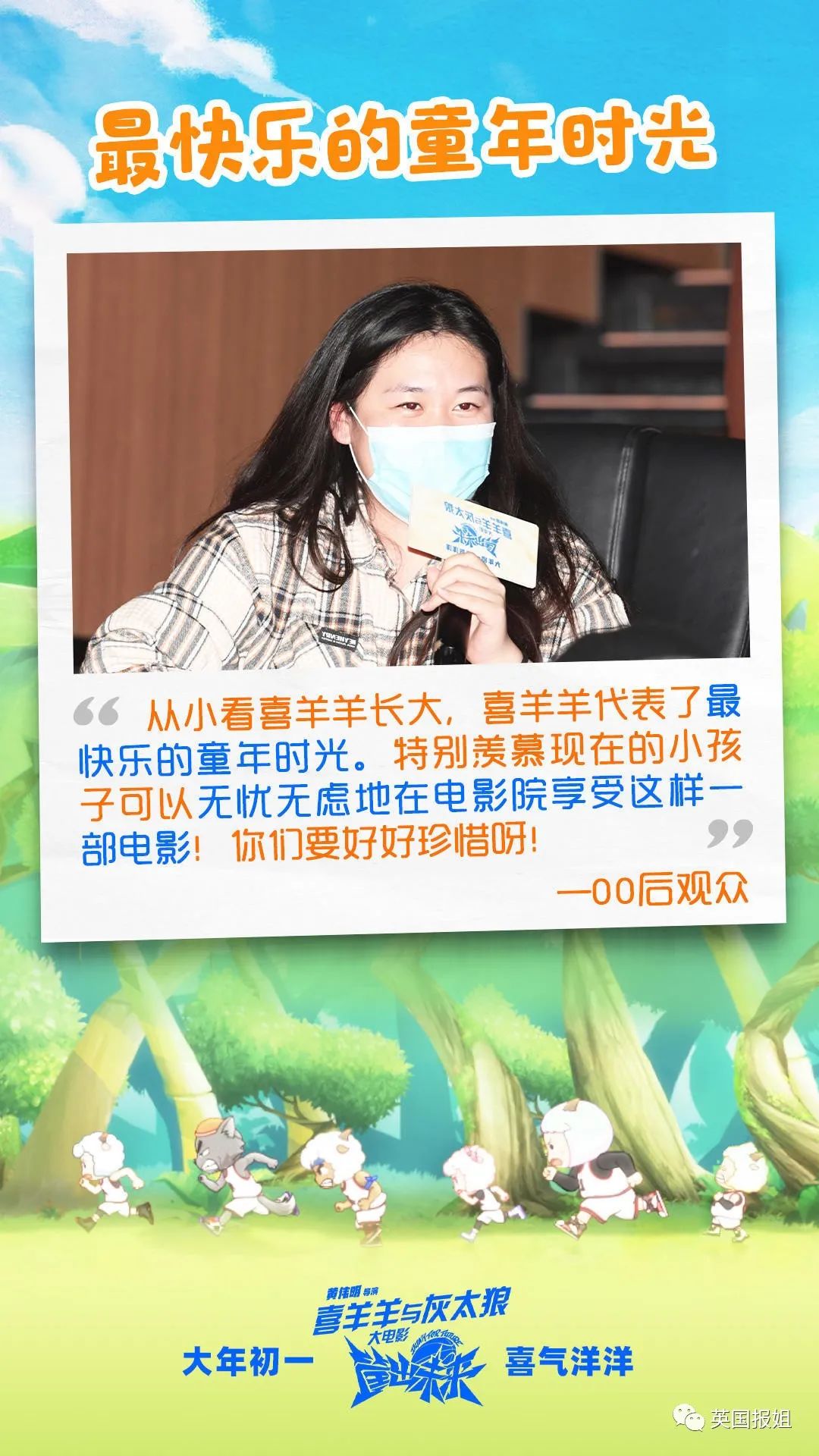 春节最欢乐电影！国民IP喜羊羊大电影高分回归！休闲区蓝鸢梦想 - Www.slyday.coM
