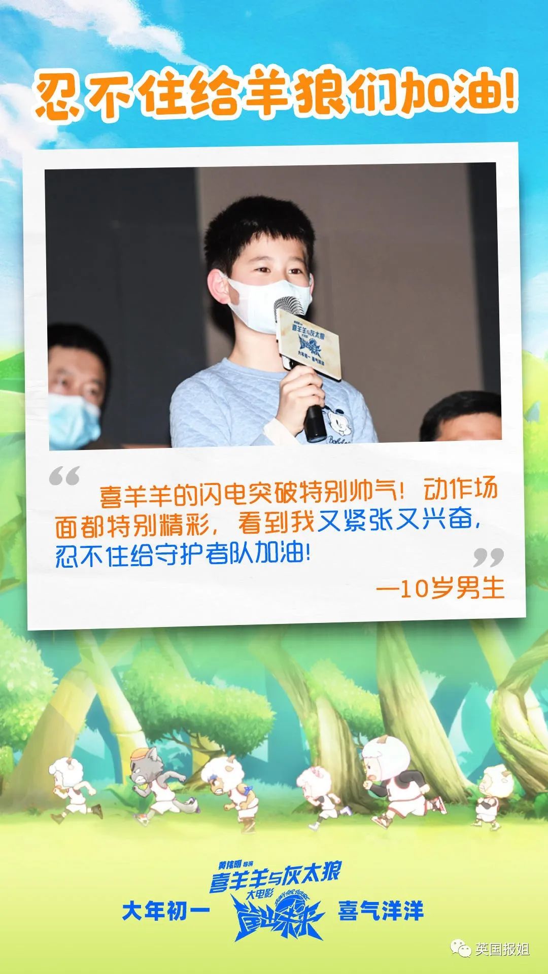 春节最欢乐电影！国民IP喜羊羊大电影高分回归！休闲区蓝鸢梦想 - Www.slyday.coM