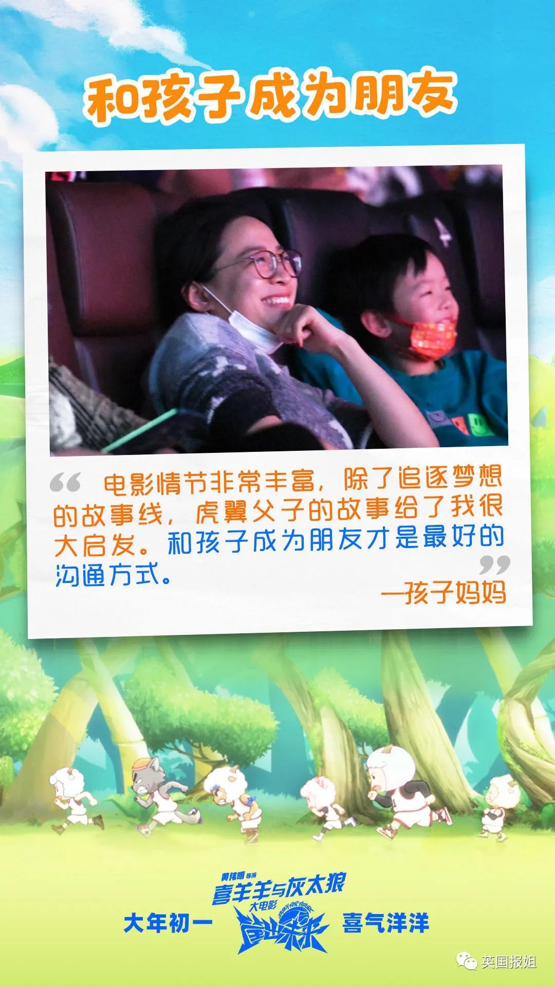 春节最欢乐电影！国民IP喜羊羊大电影高分回归！休闲区蓝鸢梦想 - Www.slyday.coM