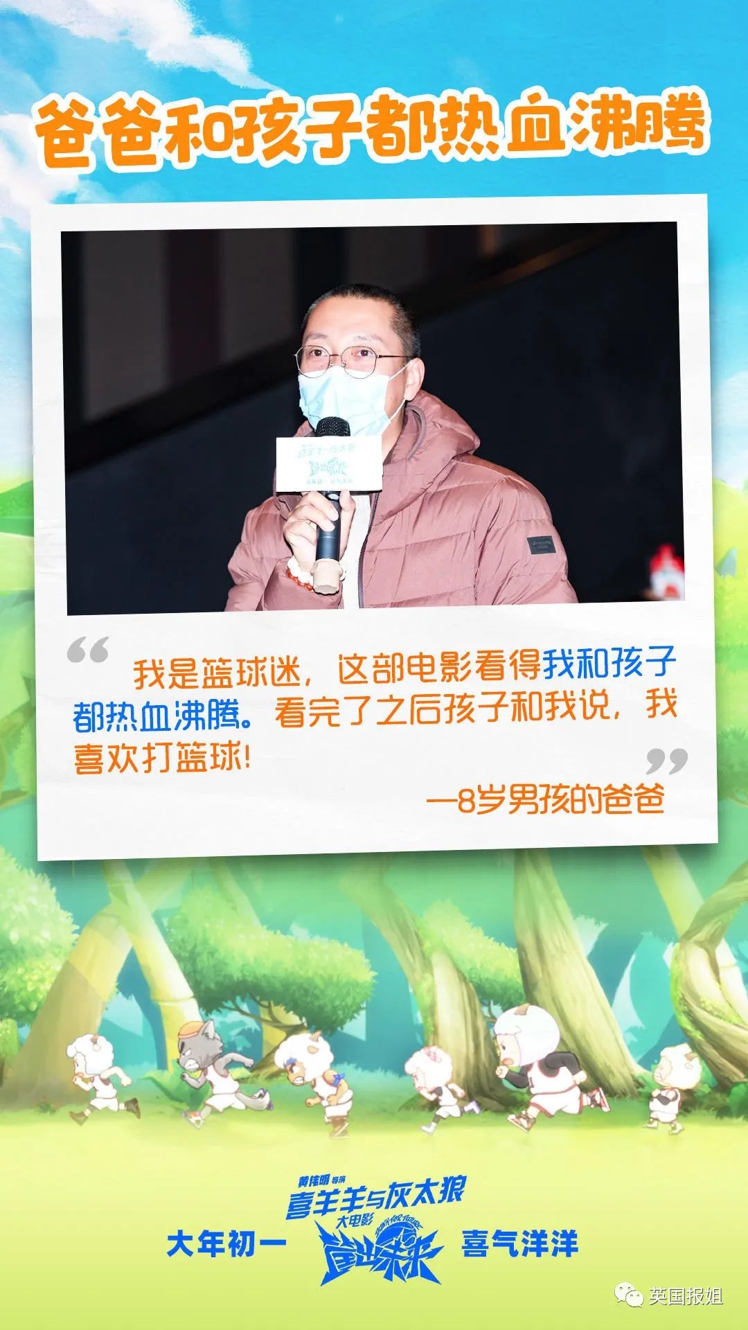 春节最欢乐电影！国民IP喜羊羊大电影高分回归！休闲区蓝鸢梦想 - Www.slyday.coM