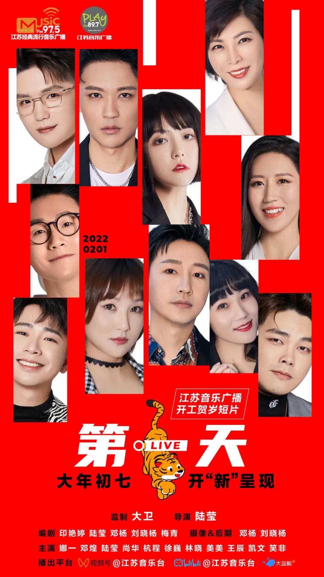 大年初一，全体主持人来给你拜年啦！有礼物哦！休闲区蓝鸢梦想 - Www.slyday.coM