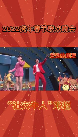 第一次上春晚的邓超有多快乐？网友：他控制不住他自己了休闲区蓝鸢梦想 - Www.slyday.coM