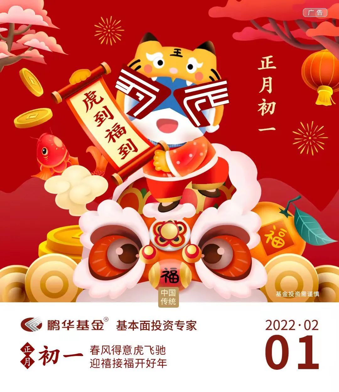 正月初一虎到福到 红包驾到 新浪财经 新浪网 正月初一虎到福到 红包驾到 新浪财经 新浪网